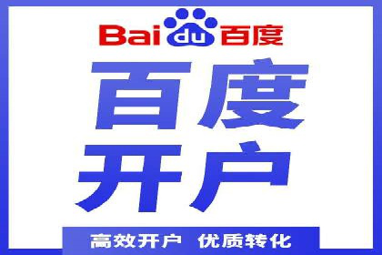 百度推广开户全解析：如何制定有效的推广计划